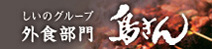 鳥ぎん
