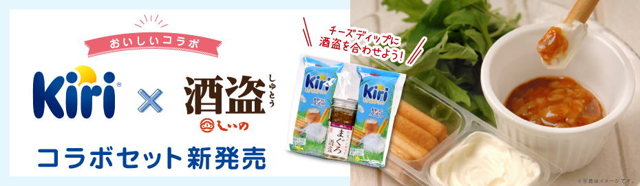 キリコラボセット
