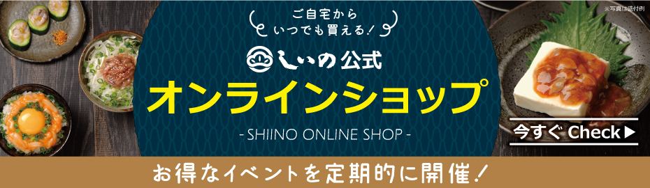 公式オンラインショップ