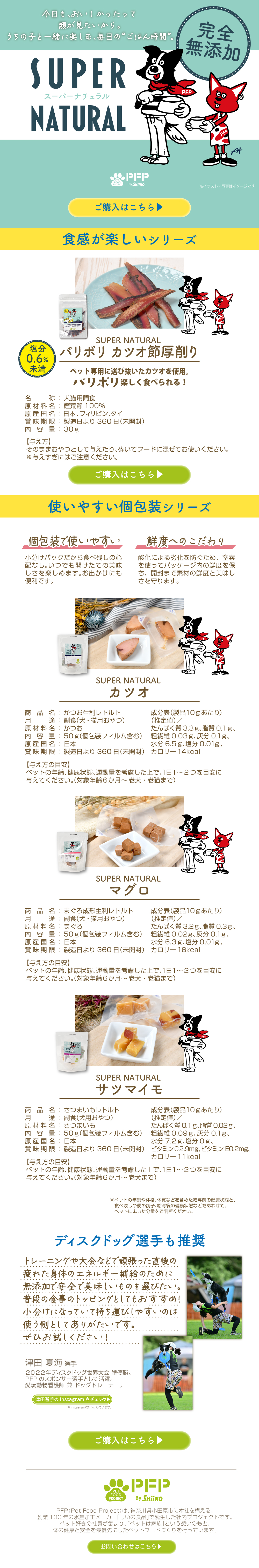 SUPER NATURAL�V���[�Y�y�[�W