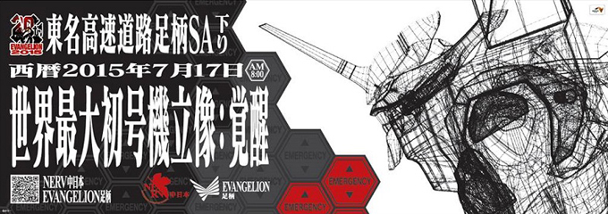 東名高速道路足柄SA下り線×EVA!期間限定「第3新東京市わっぱ」発売開始!