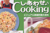 しあわせCooking2007年4月9号