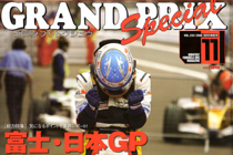GRAND PRIX Special2008年11月号 Vol.233