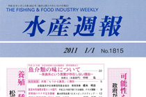 水産週報